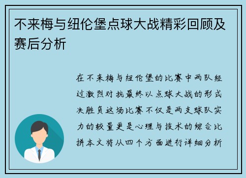 不来梅与纽伦堡点球大战精彩回顾及赛后分析